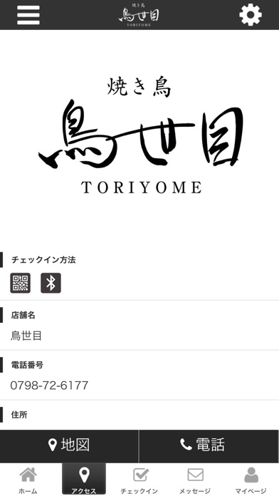 鳥世目-TORIYOME- screenshot 4