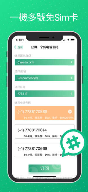 WeTalk - 網絡電話,國際長途