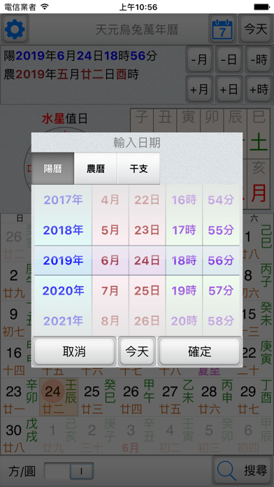 天元烏兔萬年曆 screenshot 2