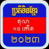 Khmer Calendar 2023 Pro - chamroeun ou