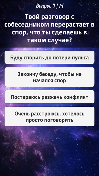 screenshot of Тесты 2: Кто ты? 5