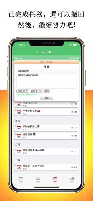 小清單 - Fit計畫與時間管理行事曆(圖8)-速報App