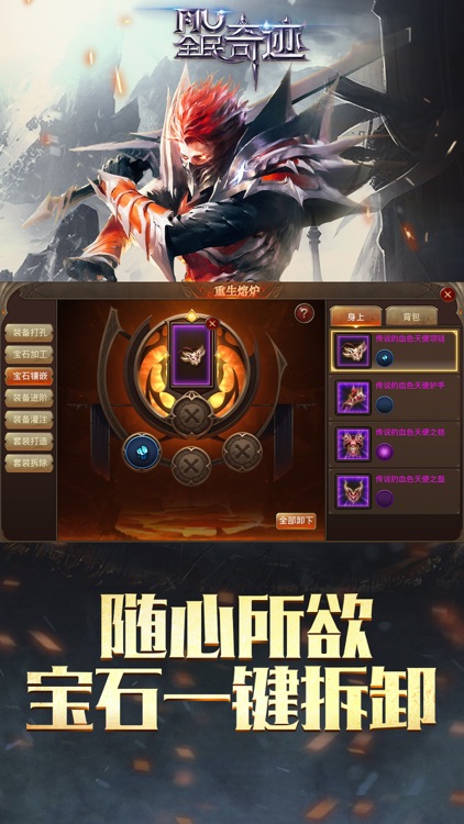 全民奇迹MU screenshot-4