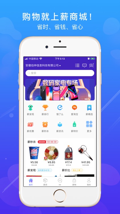 薪商城—企业内部价福利购物APP