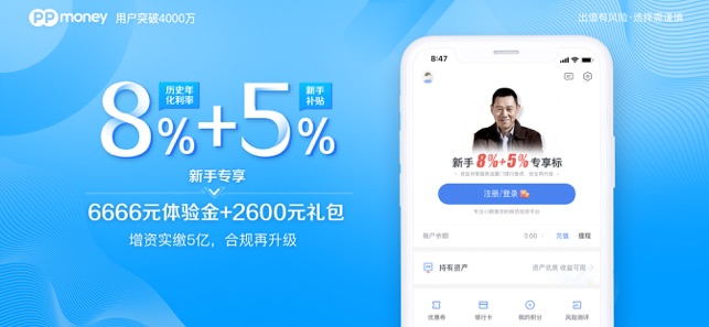 PPmoney理财 - 手机理财,上PPmoney(圖1)-速報App