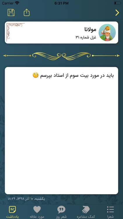 دیوان اشعار پارسی screenshot-8