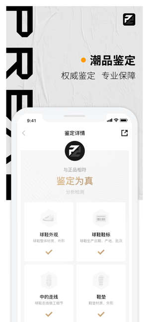 PREAL鉴定(圖3)-速報App