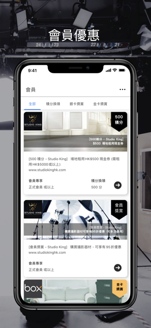 Studio King 影樓王 - 會員卡(圖3)-速報App