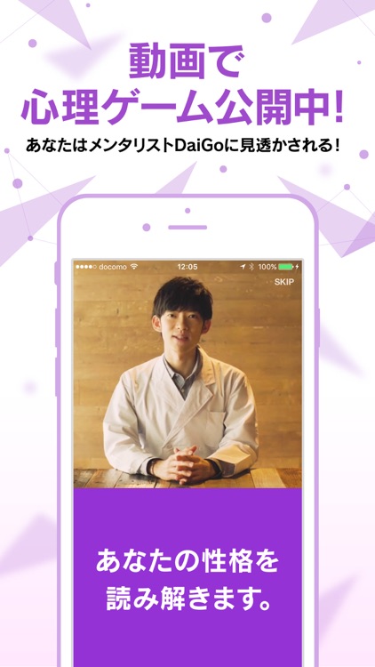 メンタリストDaiGo-超性格分析-  究極の相性診断 screenshot-3