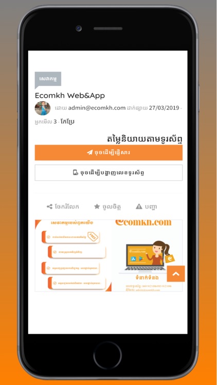 Ecomkh screenshot-6
