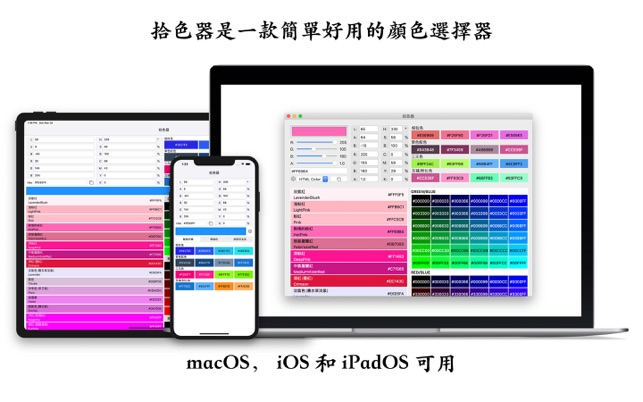 ‎拾色器 - 顔色預覽 Screenshot