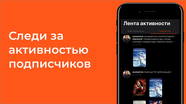 MONA—узнай, что смотрят друзья