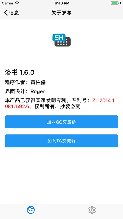 岁寒输入法 screenshot-4
