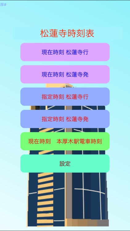 厚木Bus時刻表
