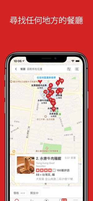 Yelp(圖4)-速報App