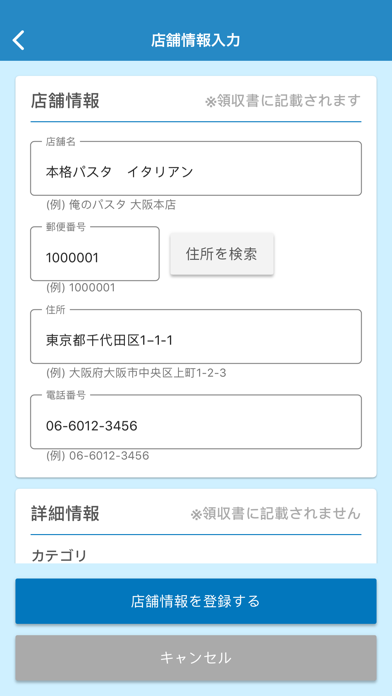 E-RECEIPT(店舗用)のスクリーンショット2 E-RECEIPT(店舗用)のスクリーンショット2