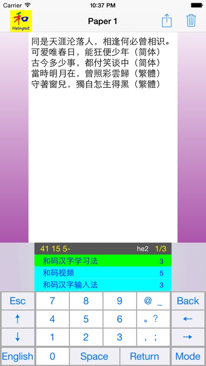 HeInput: Chinese Study & Input screenshot-7