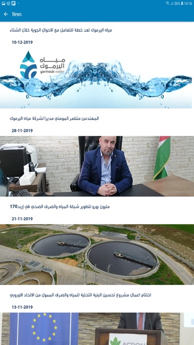 Yarmouk water company screenshot 2