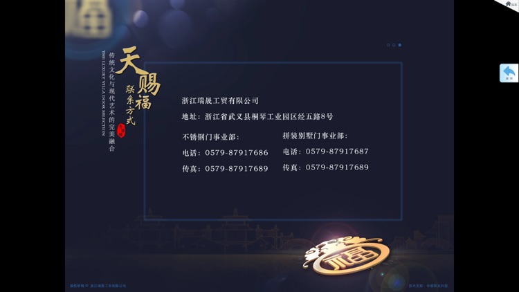 天赐福非标门 screenshot-9