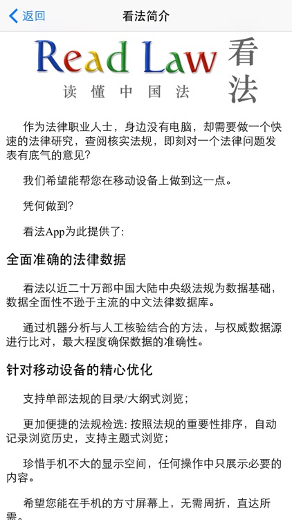 看法 中国法律数据库 screenshot-4