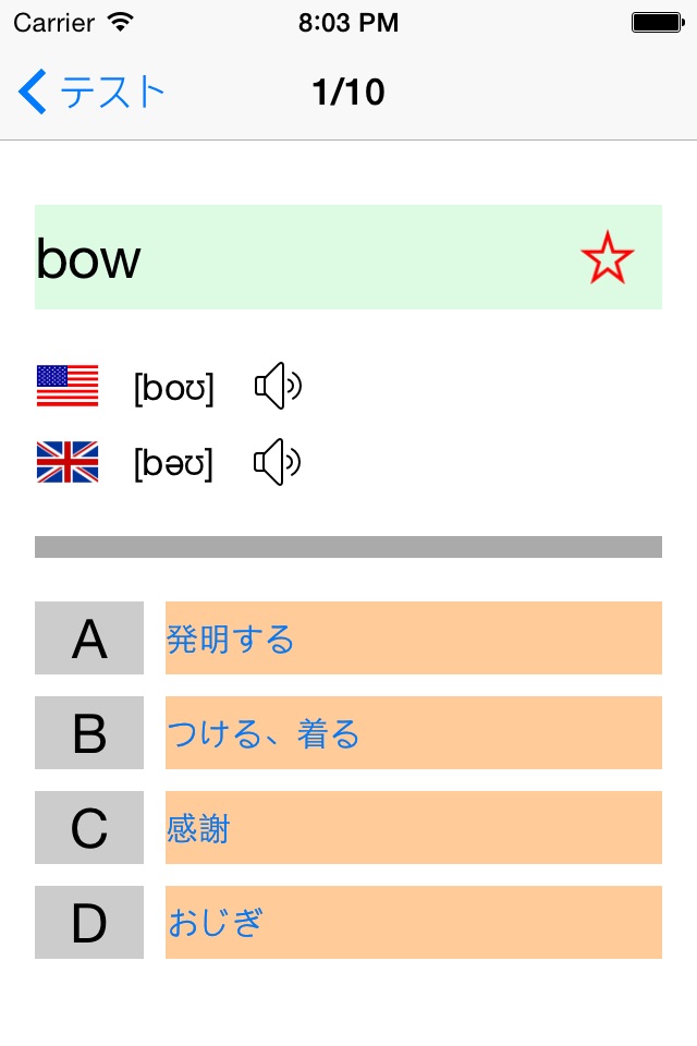 TOEIC重要英単語・英熟語1000（英米発音） screenshot 4