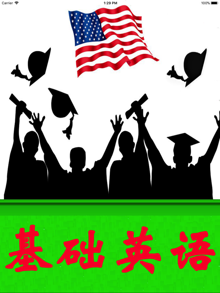 零基础学英语口语-天天轻松学英语