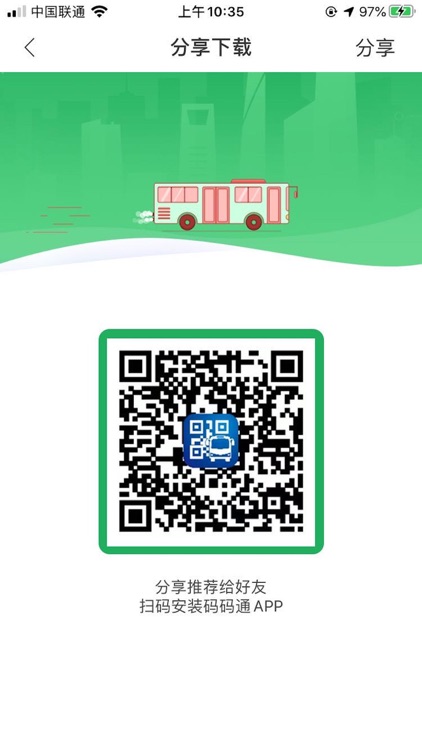 码码通 screenshot-3