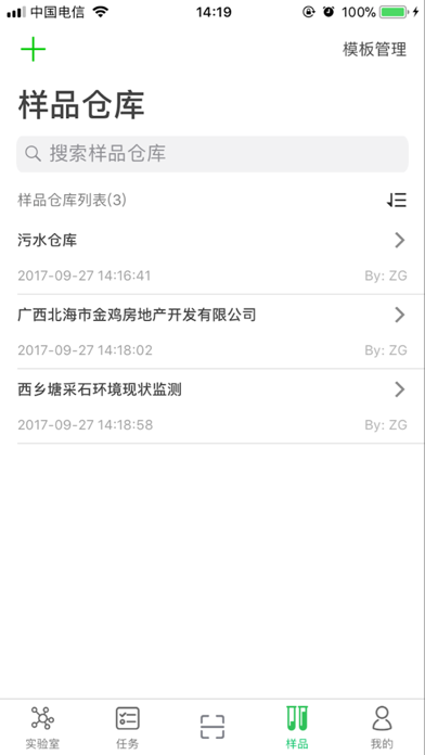 LabsCare - 懂你的实验室管理系统 screenshot 4