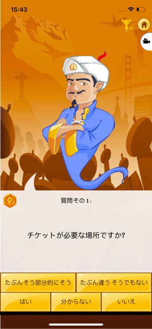 Akinator VIP Screenshot