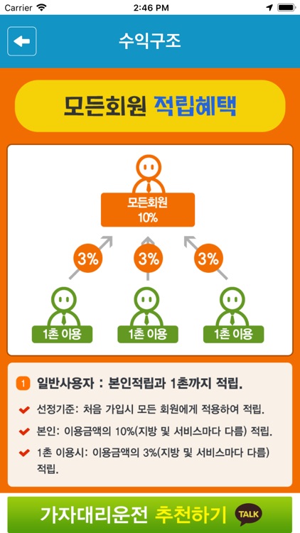 칙칙폭폭대리운전 screenshot-3