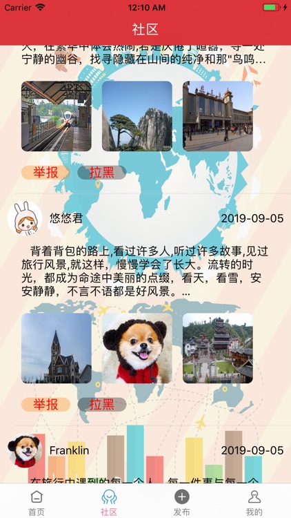 乐享旅行日记 screenshot-3