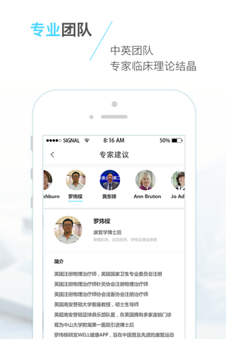 WELL健康 — 您掌上的运动康复助手 screenshot 2