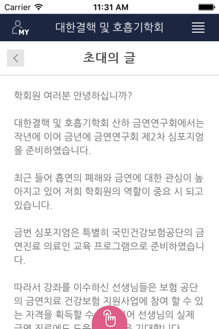 대한결핵 및 호흡기학회 모바일 학술대회 screenshot 4