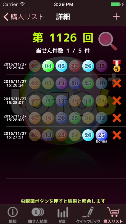 ロト６情報支援：Loto6+ screenshot-4