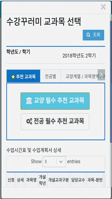 DCU 통합시스템(학생지원통합시스템, 교직원통합시스템) screenshot 4