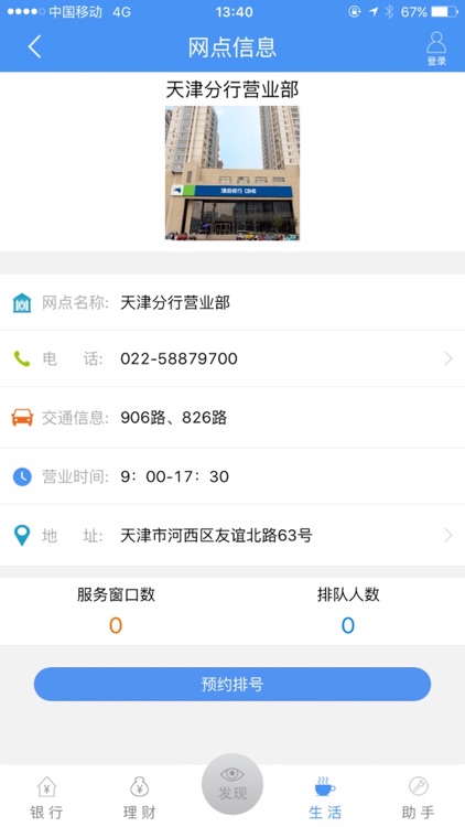 渤海银行手机银行 screenshot-4