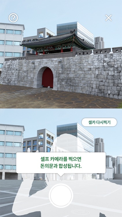 돈의문AR screenshot-3