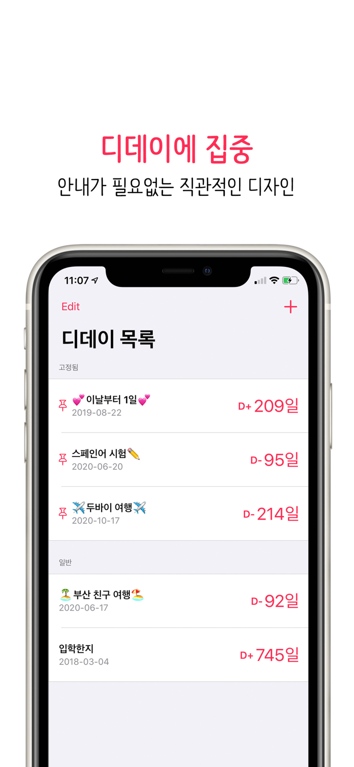 DayStack - 디데이