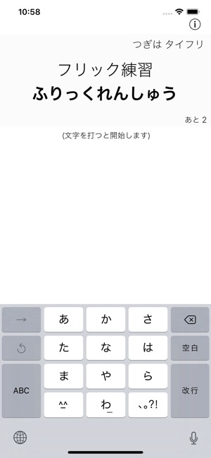 タイフリ タイピング フリック練習ボード をapp Storeで