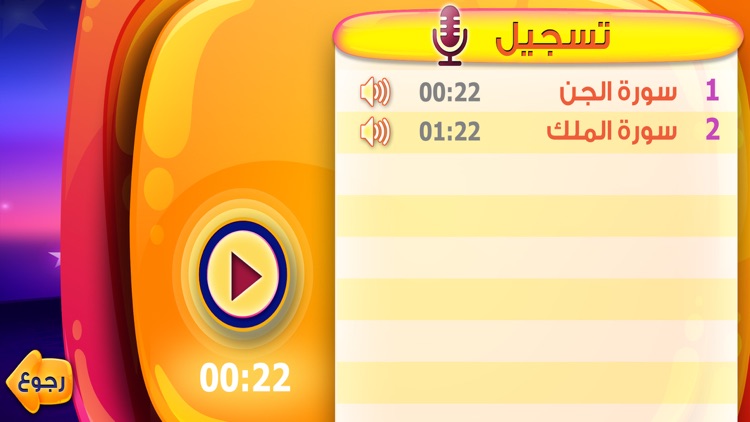 عدنان معلم القرآن ٢ screenshot-3