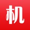 机汇APP,是一款专注于手机维修市场服务综合性平台,平台拥有全网最全手机配件供应链及高端品控手机配件维修服务咨询。为广大手机维修人员提供最顶尖的技术支持、技术分享、技术难点攻克。解决行业信息闭塞。致力为广大手机维修人员提供最全面的支持。