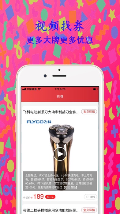 省钱精灵-购物享优惠券的App screenshot 4