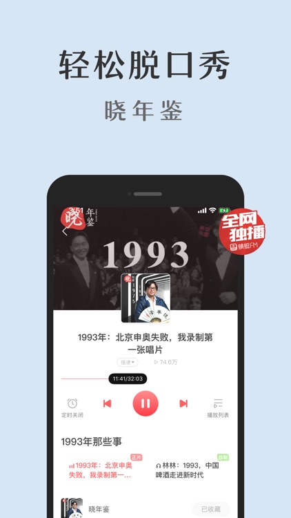 蜻蜓FM收音机广播电台 - 听相声评书有声小说