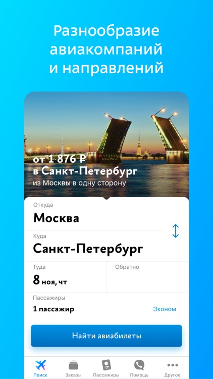 Авиабилеты дешево на Туту ру