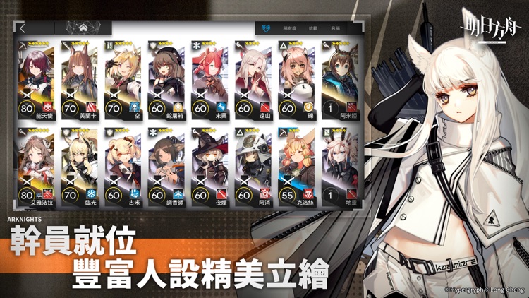 明日方舟 screenshot-3