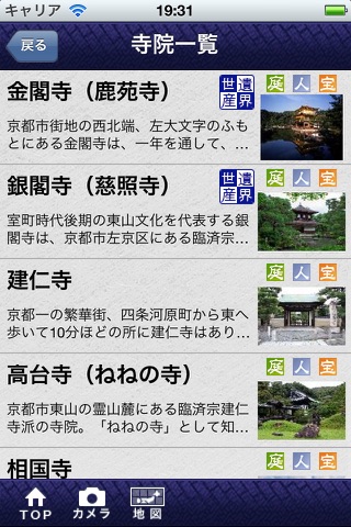 京都禅寺巡り screenshot 2