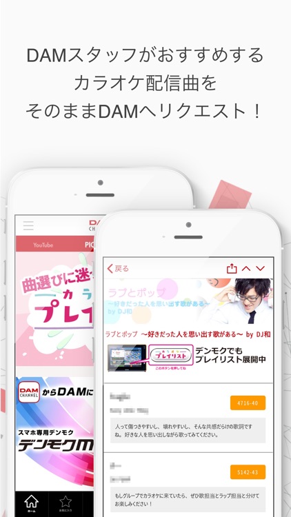 DAM CHANNEL APP