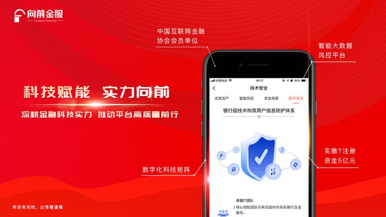 向前金服-专业的互联网出借信息服务平台 screenshot-3
