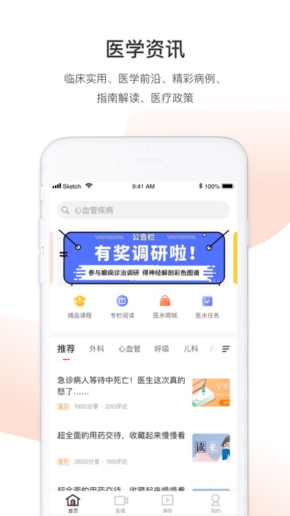 医学界医生站-医者职业的加油站