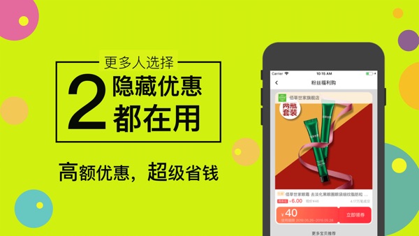 【图】花花返利 – 高佣金优惠券平台(截图3)